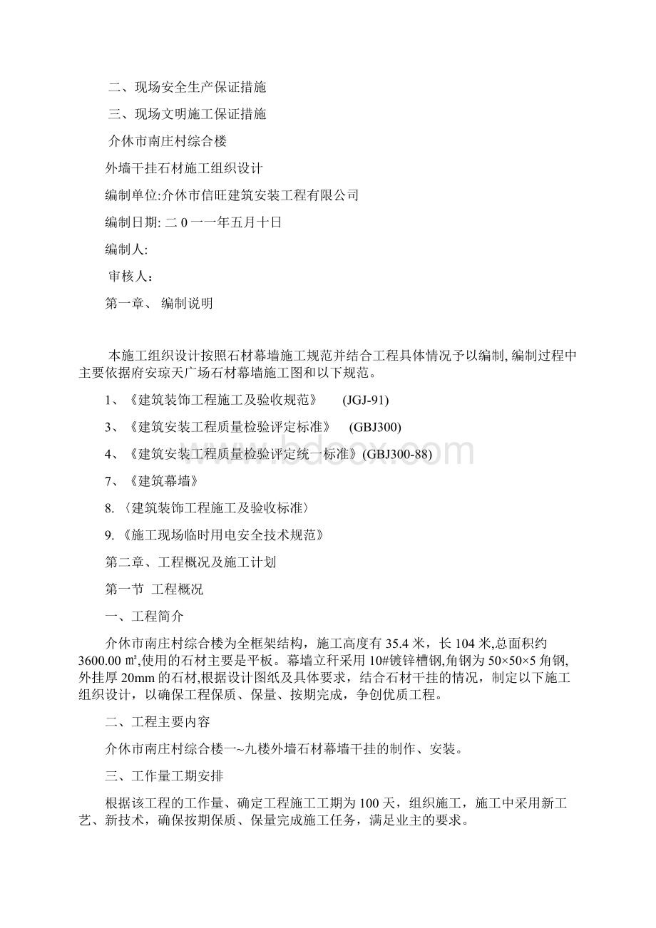 强烈推荐干挂石材项目施工设计方案.docx_第2页