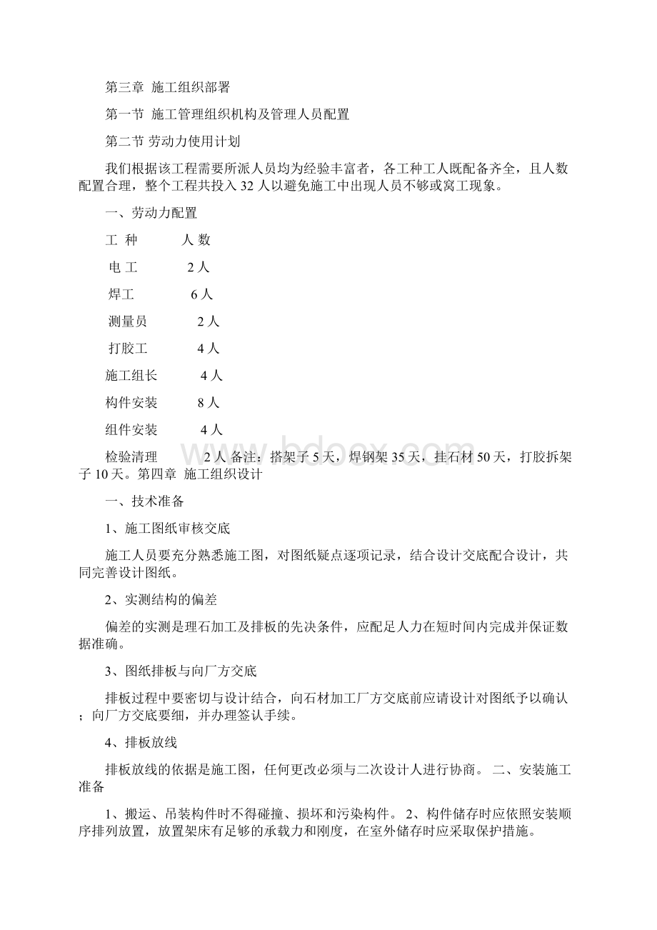 强烈推荐干挂石材项目施工设计方案.docx_第3页