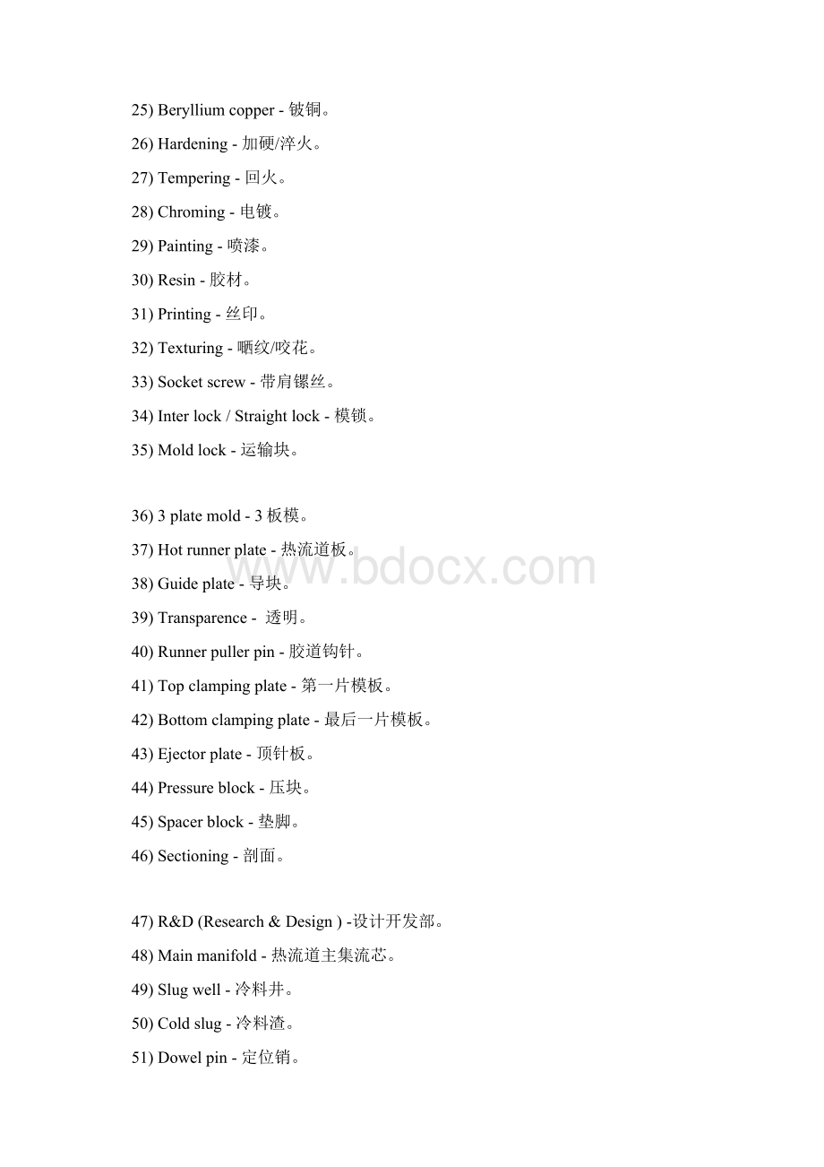 塑胶模具术语文档格式.docx_第2页