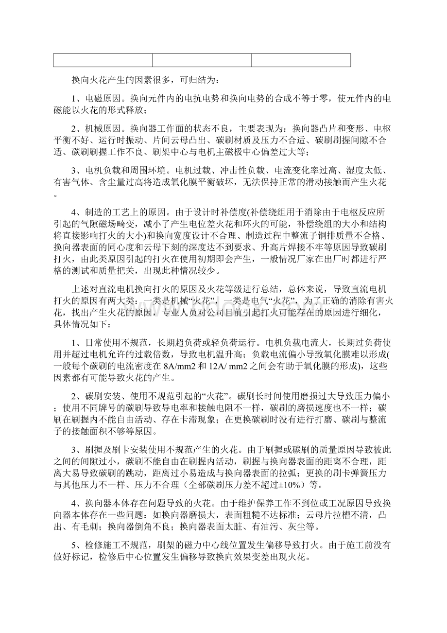 窑主传直流电机专题调研报告.docx_第2页