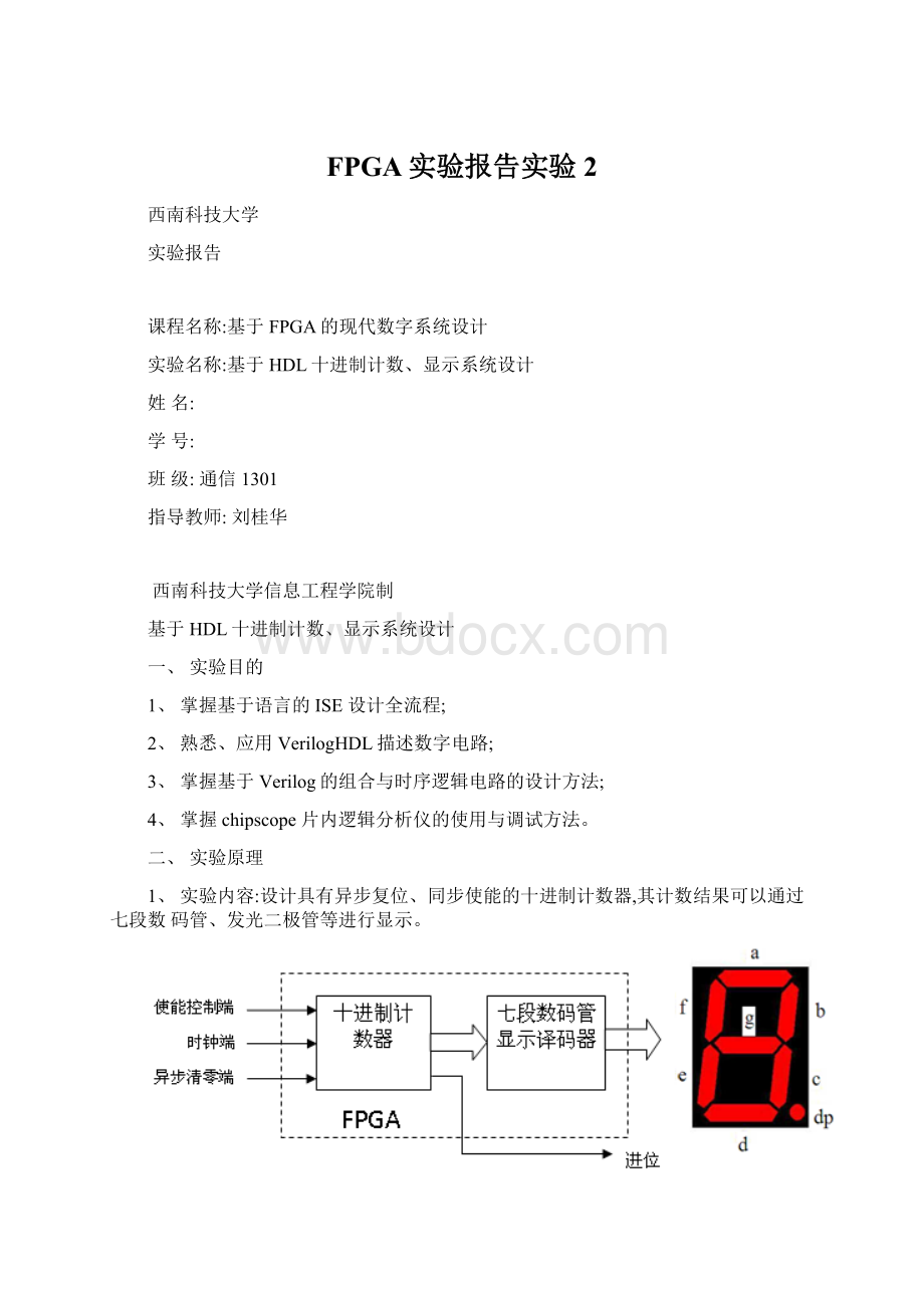 FPGA实验报告实验2.docx_第1页