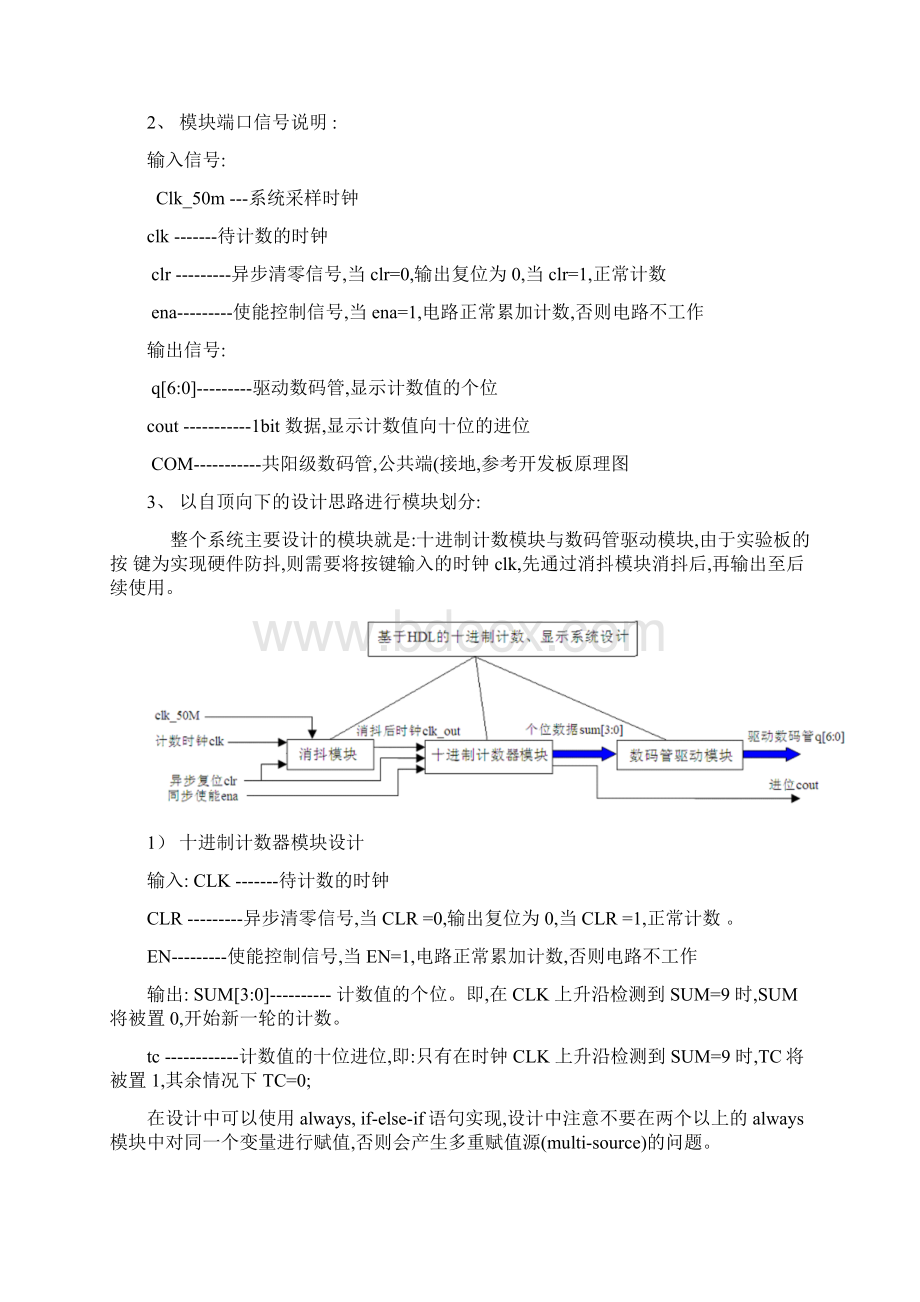 FPGA实验报告实验2.docx_第2页