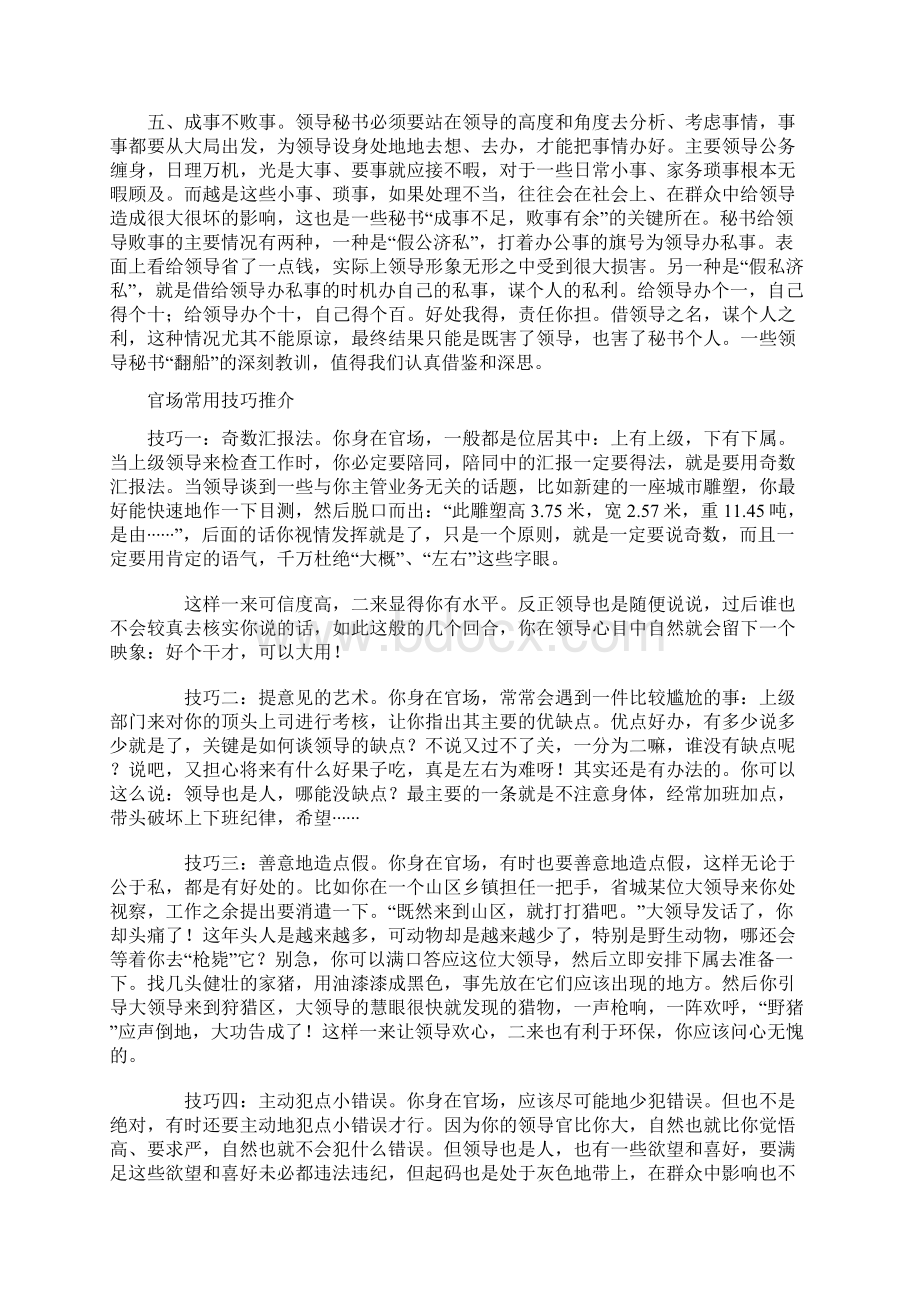 怎样给领导当好秘书.docx_第2页