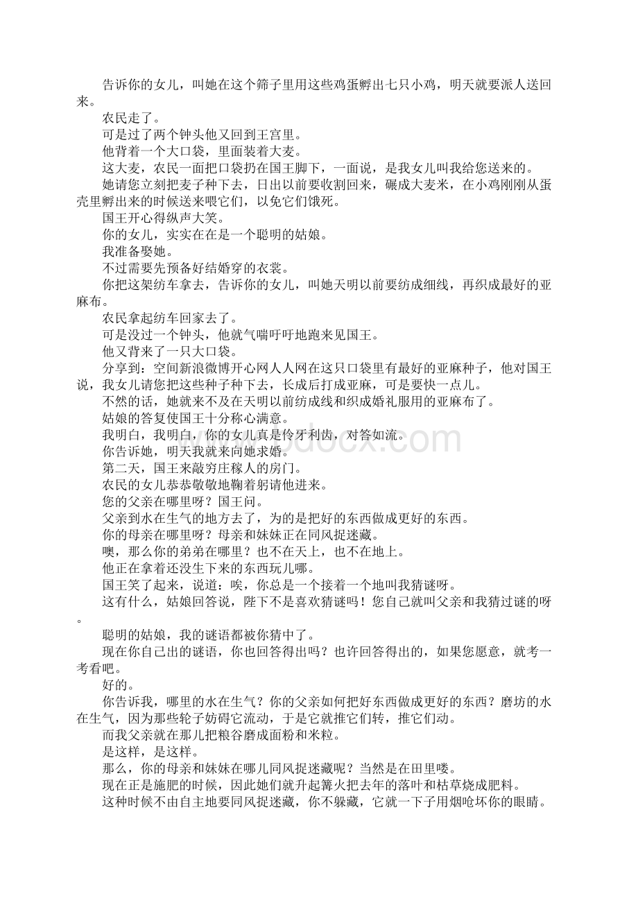 聪明的村姑作文Word格式.docx_第3页