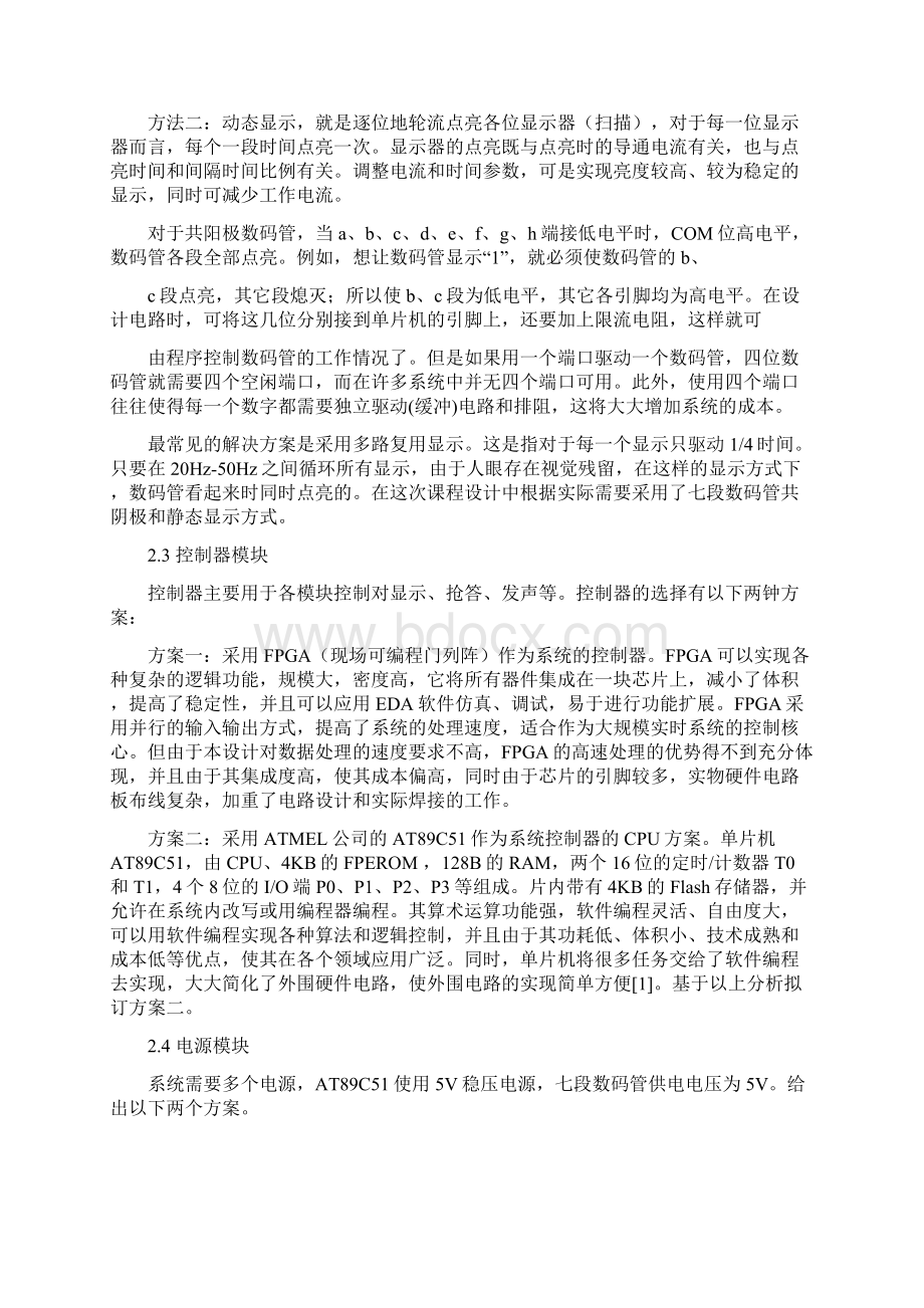 课设报告 抢答器 6 11.docx_第3页