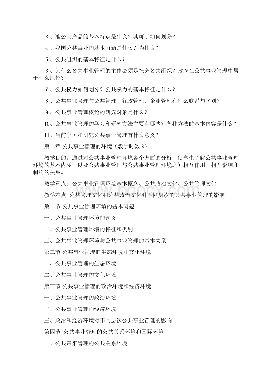 公共事业管理课程.docx_第3页