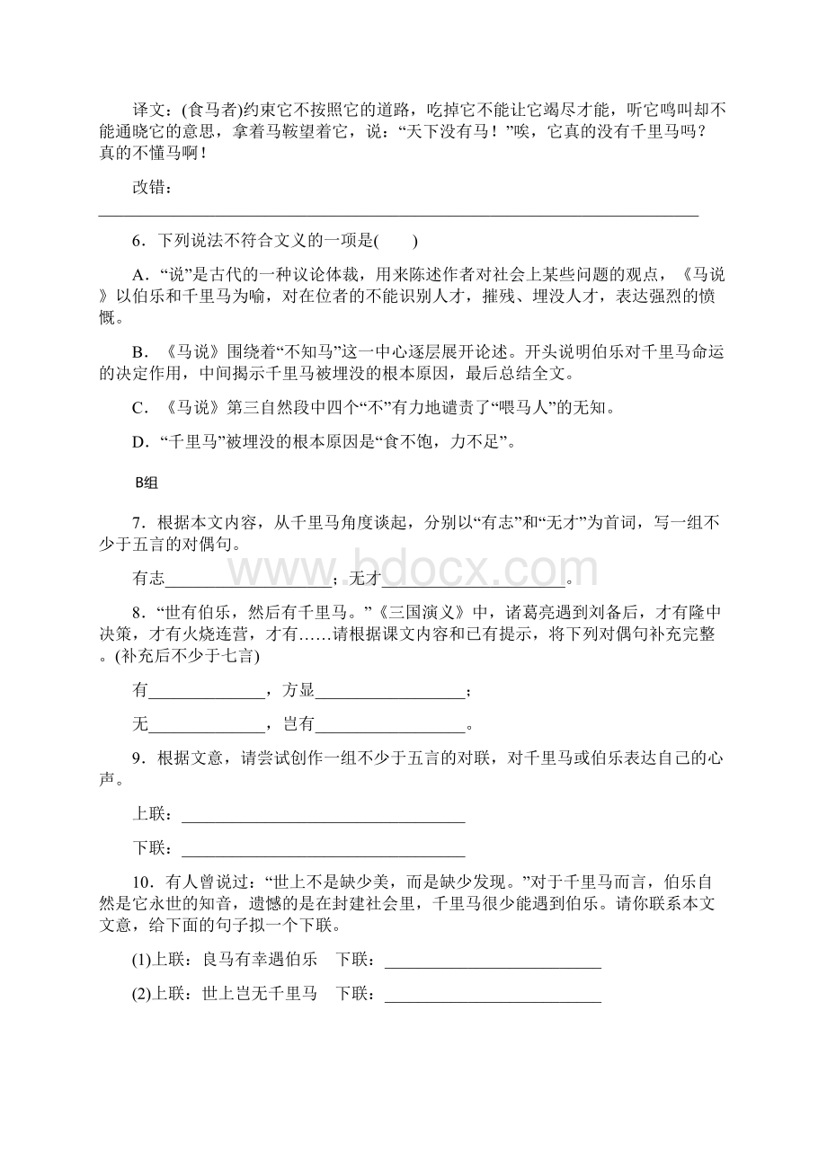 人教版八年级语文下册习题23马说Word格式.docx_第2页