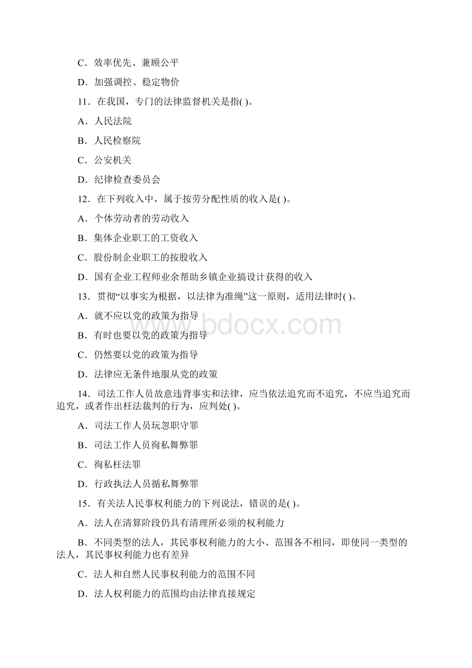 事业单位考试公共基础知识综合测试2含答案.docx_第3页