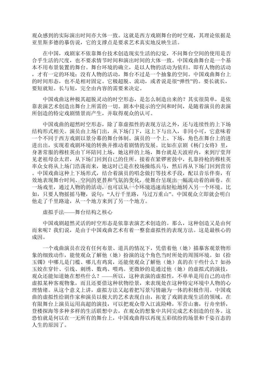 高中语文第一单元《窦娥冤》教案新人教版必修4Word文件下载.docx_第3页