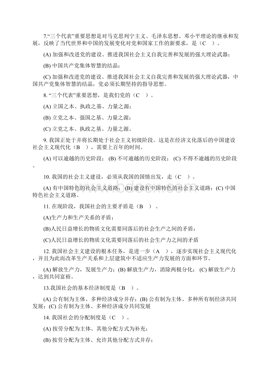 党课考试资料党章知识测试题库大全Word文档下载推荐.docx_第2页