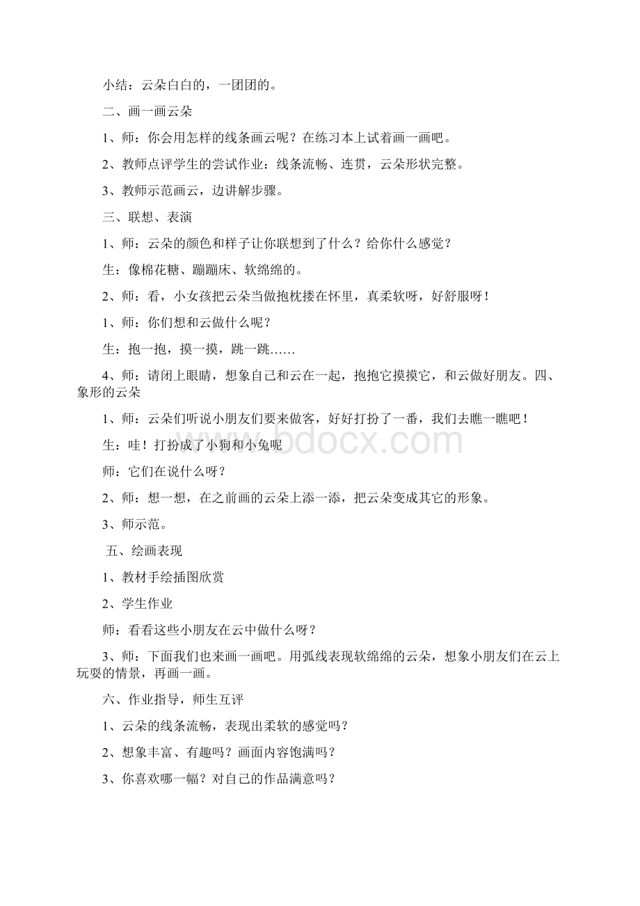 湖南美术出版社年小学一年级美术下册教案 11.docx_第3页