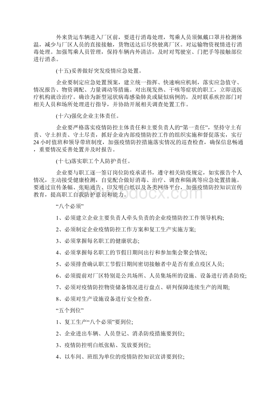 突发疫情应急预案Word文档格式.docx_第3页