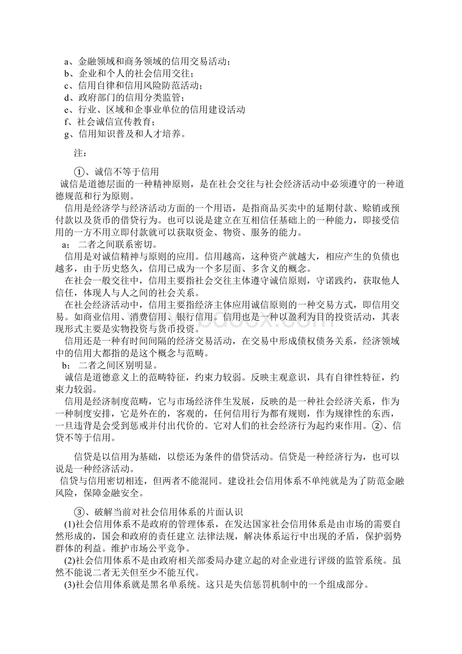 第六课银行和储蓄者.docx_第3页