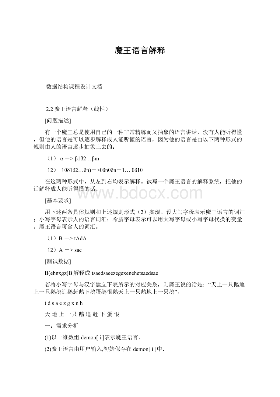 魔王语言解释文档格式.docx_第1页