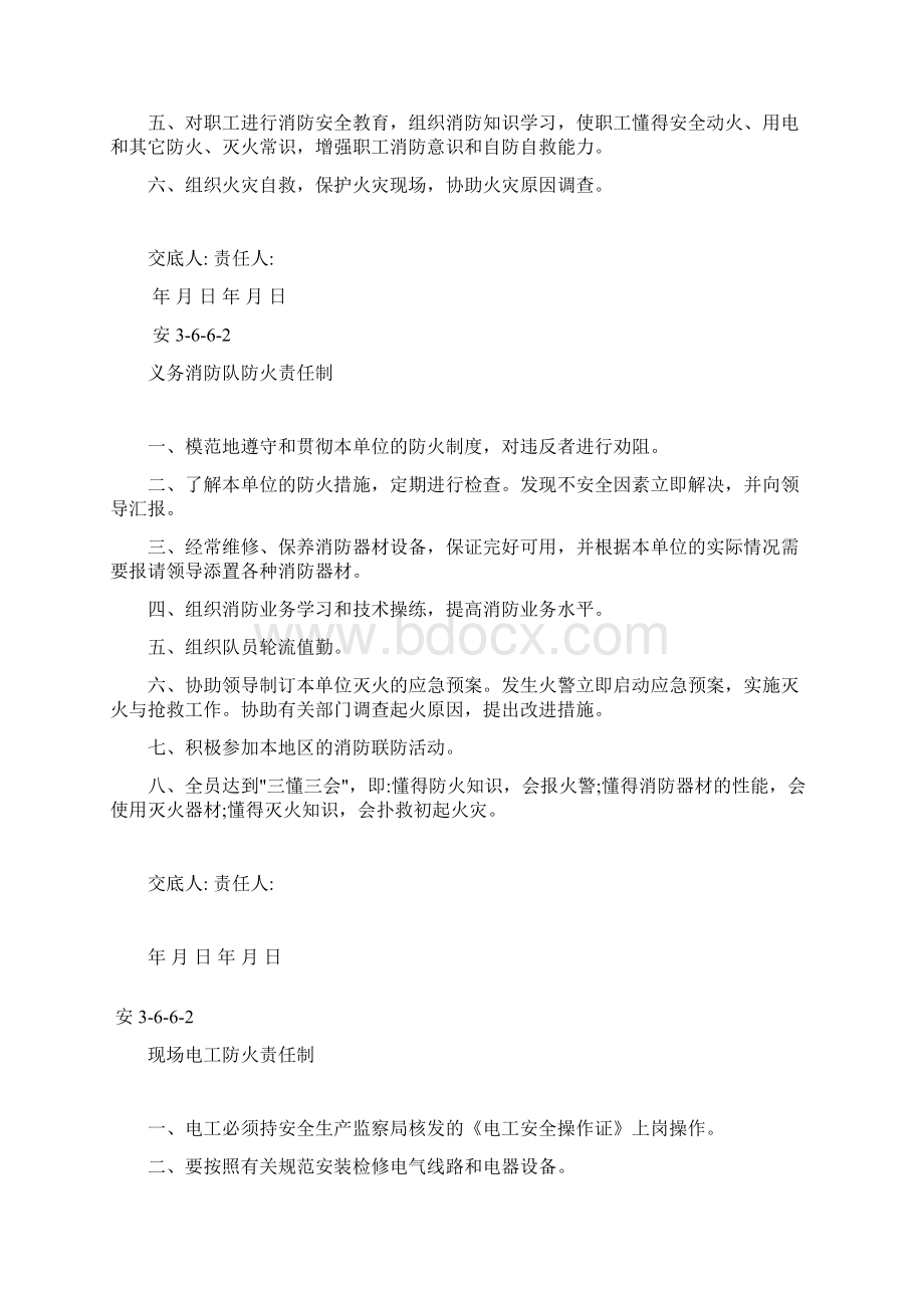 防火管理责任制.docx_第2页