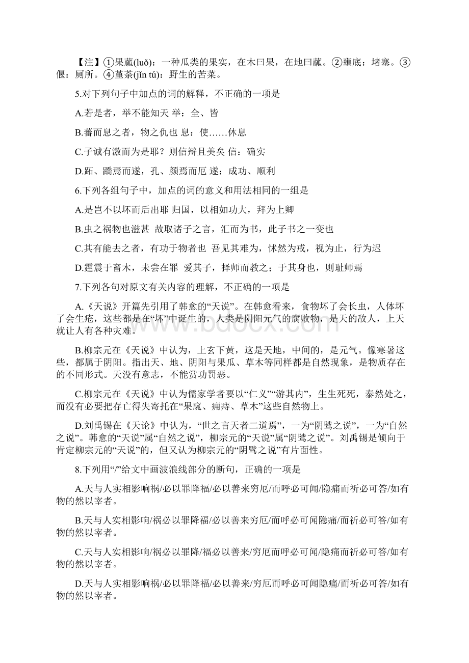 湖南省届十二校联考第一次考试.docx_第3页