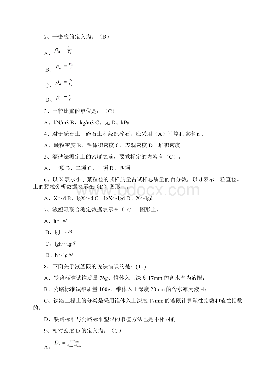 土工全部复习题133题.docx_第3页