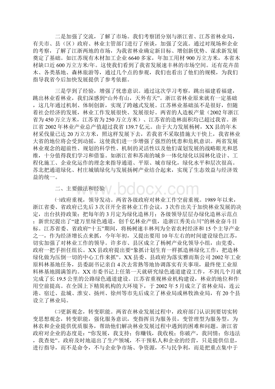 赴浙江江苏省林业考察报告Word格式.docx_第2页