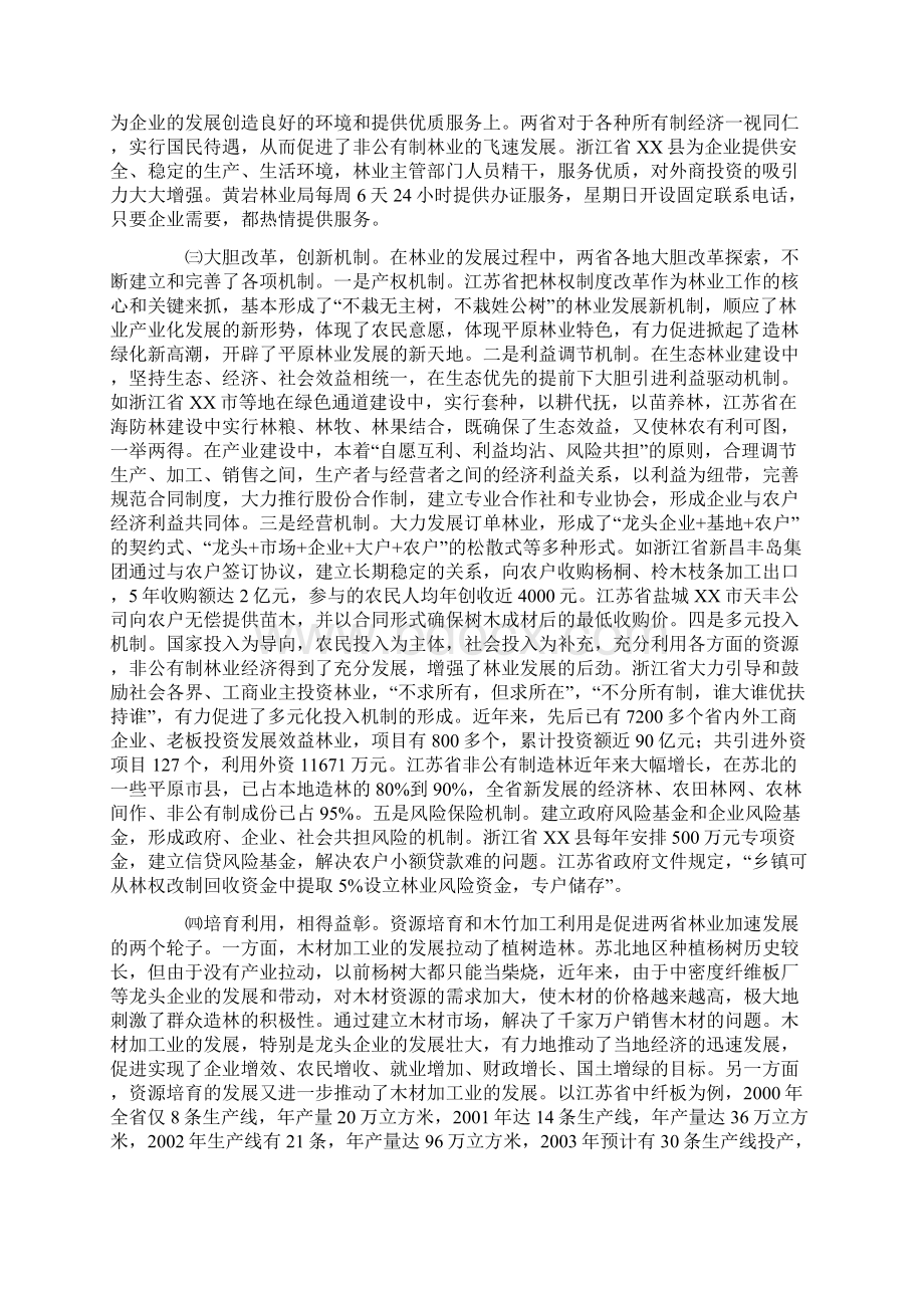 赴浙江江苏省林业考察报告Word格式.docx_第3页