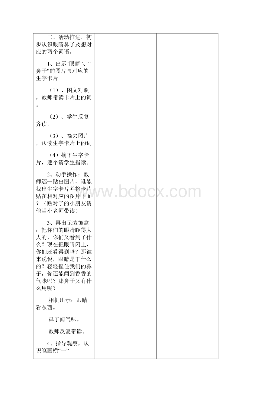 最新《快乐生活》 生活语文 教学设计资料文档格式.docx_第2页