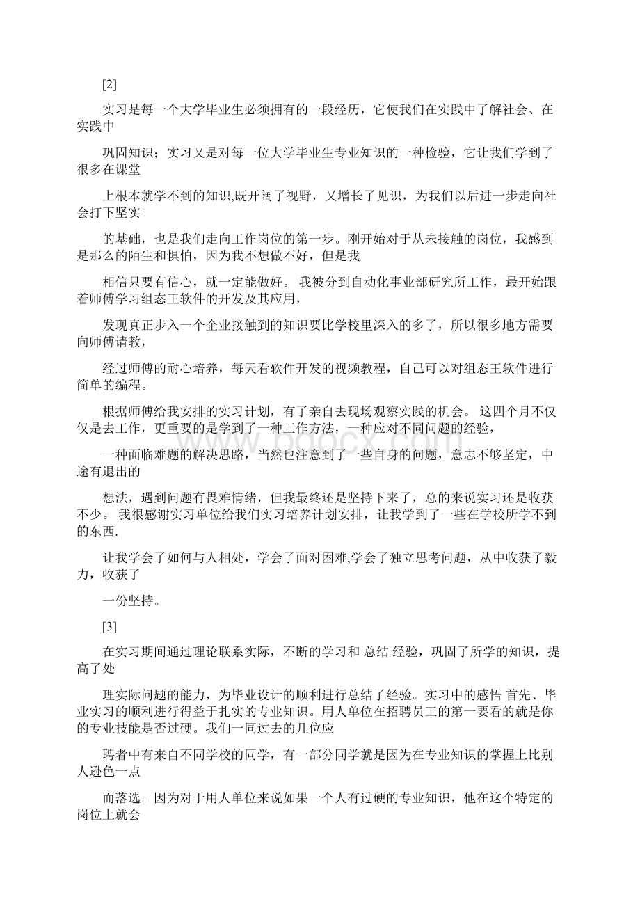 优质文档阐述实习的主要内容和要求操作步骤和方法实习总结指心得体会word版本 21页Word格式.docx_第2页