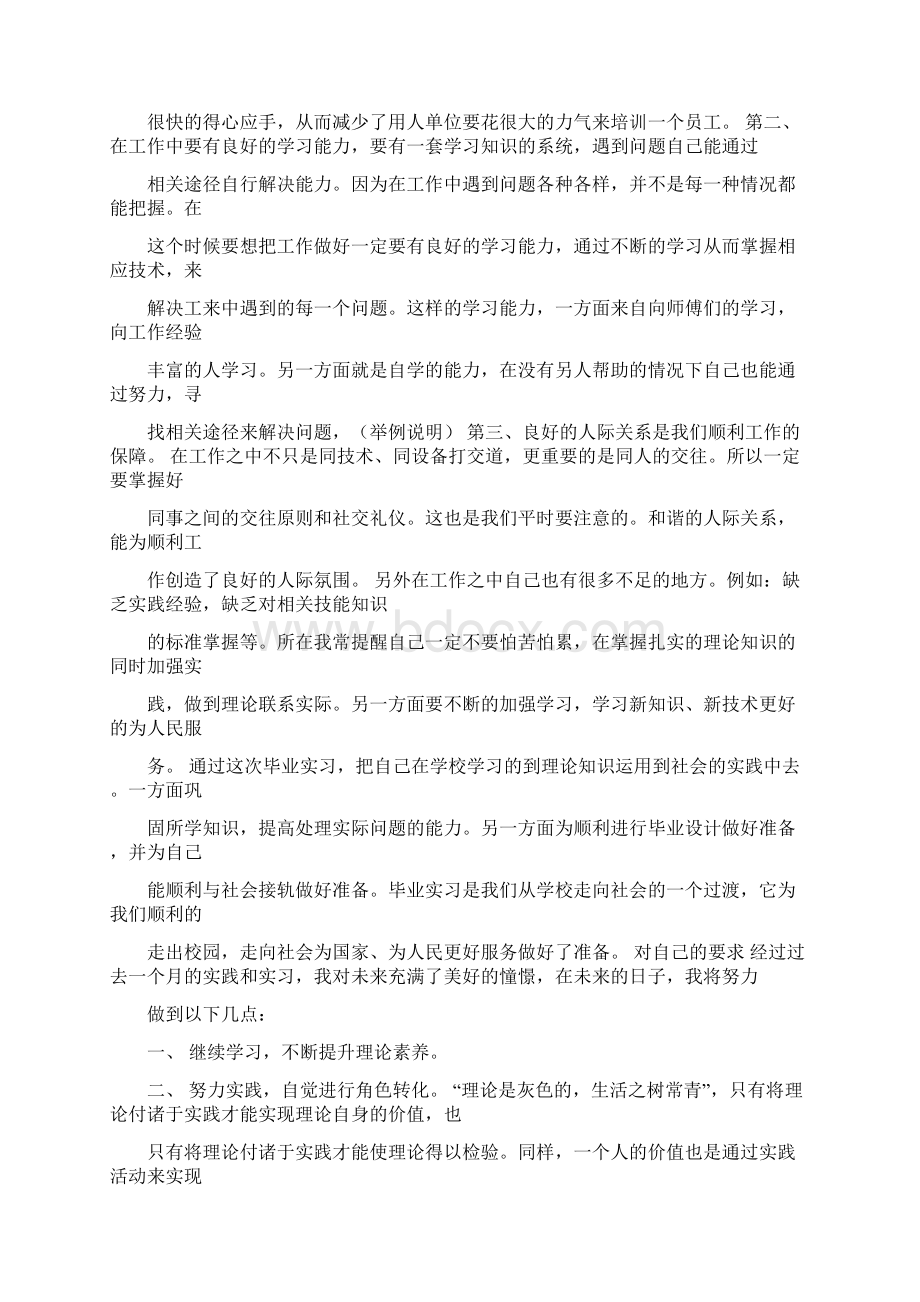 优质文档阐述实习的主要内容和要求操作步骤和方法实习总结指心得体会word版本 21页.docx_第3页