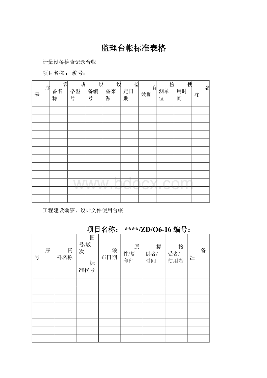 监理台帐标准表格Word下载.docx_第1页