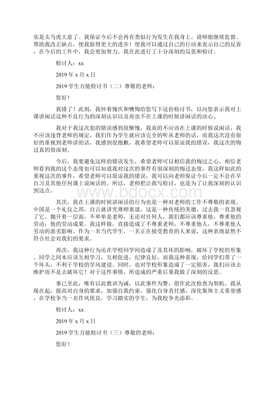 学生万能检讨书800字doc.docx_第2页