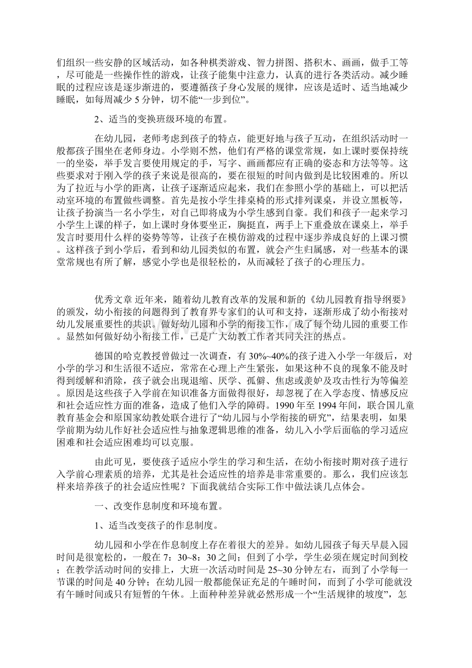 幼教论文浅谈幼小衔接中幼儿社会适应性的培养Word文件下载.docx_第2页