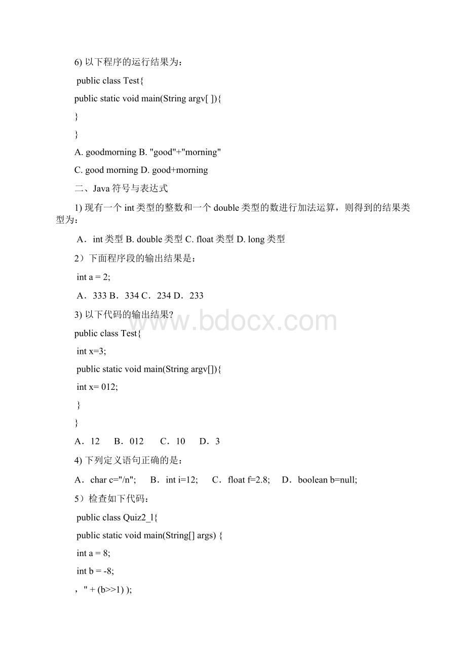 Java基础练习题附答案Word文件下载.docx_第2页