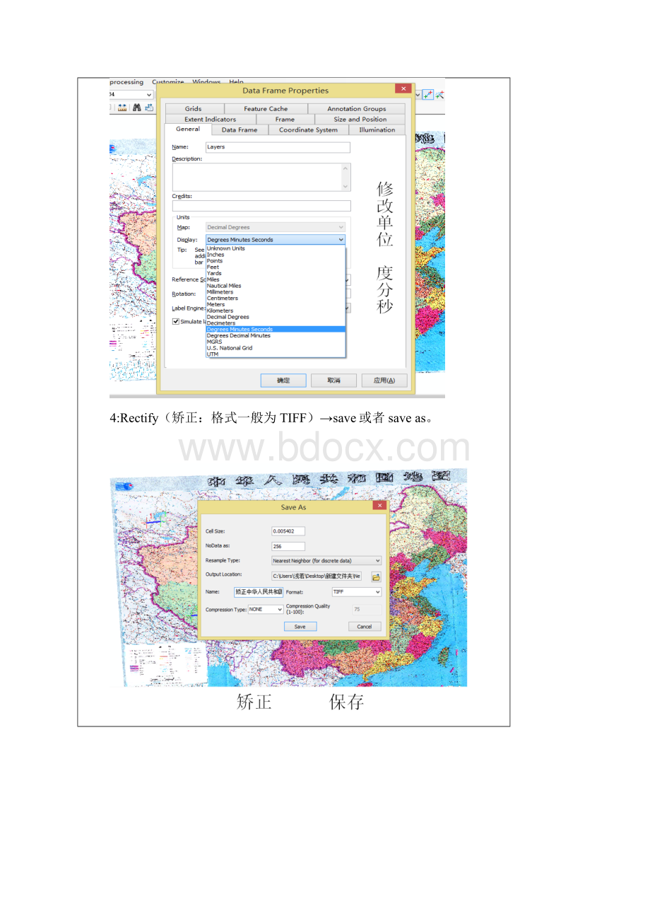 Arcgis中地图矢量化实验报告.docx_第3页