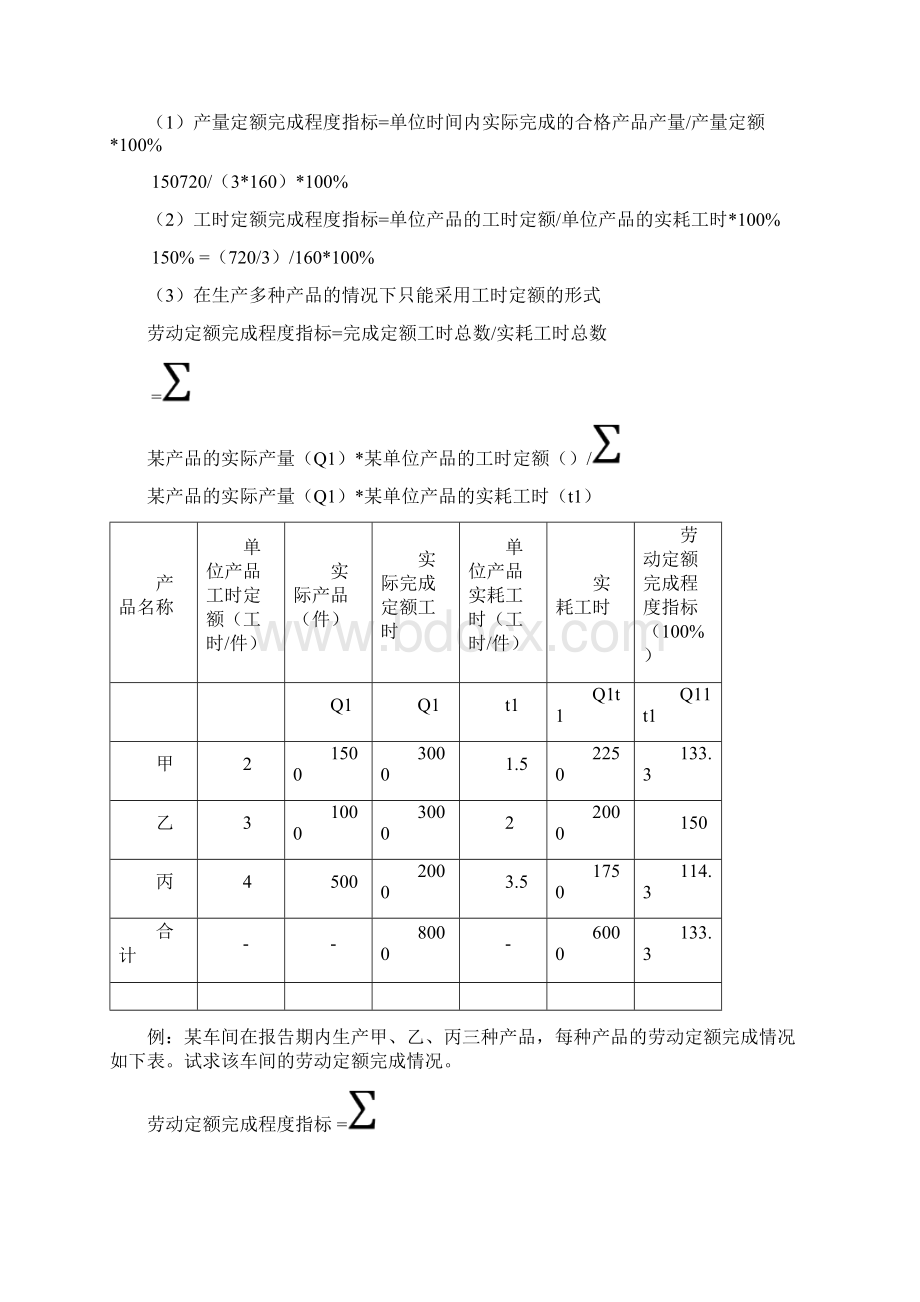 人力资源三级计算题讲义.docx_第2页