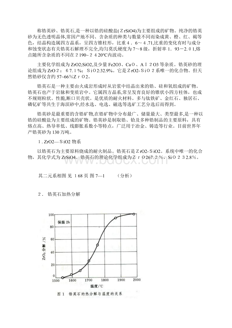 耐火材料.docx_第2页