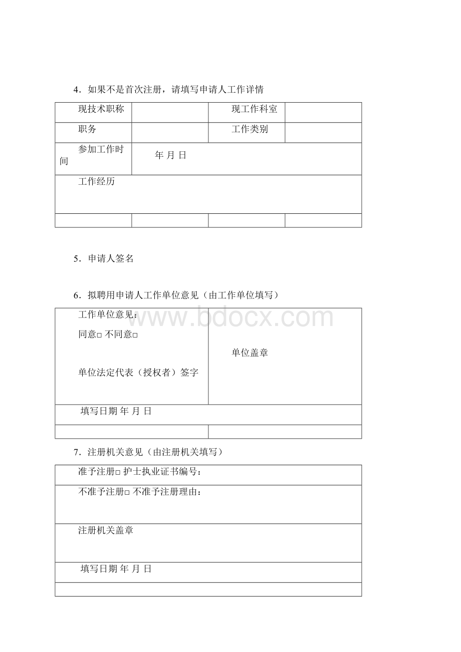 护士执业注册.docx_第3页