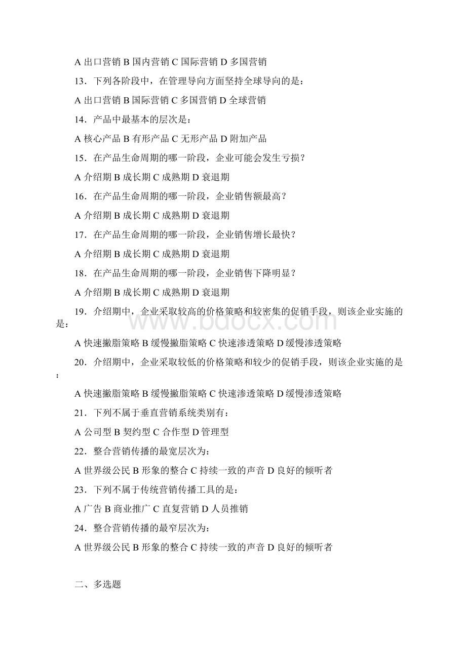 国际商务师考试 复习题.docx_第2页