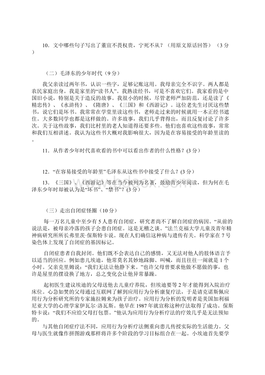 语文版学年七年级语文下学期第二次月考试题.docx_第3页