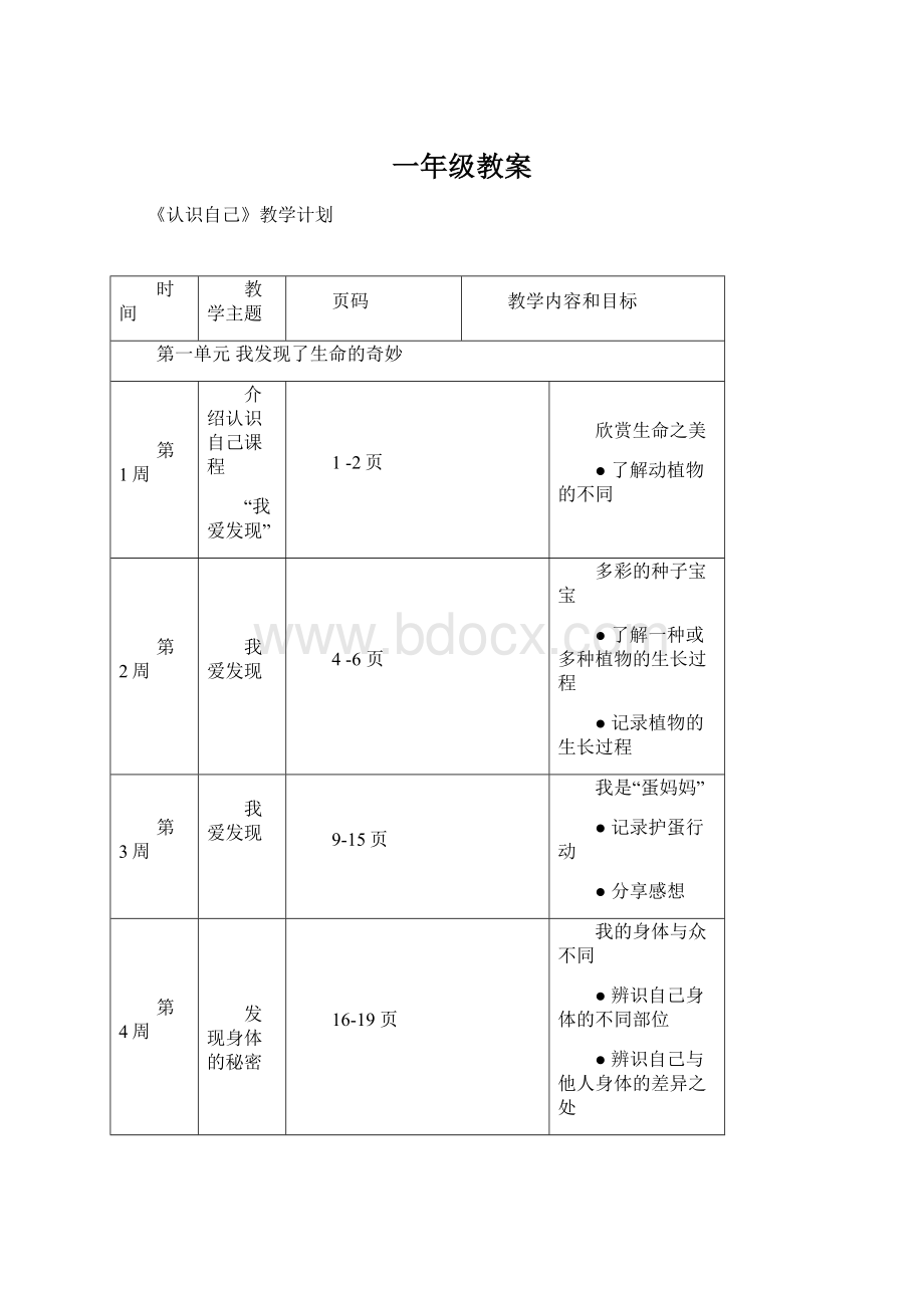 一年级教案.docx