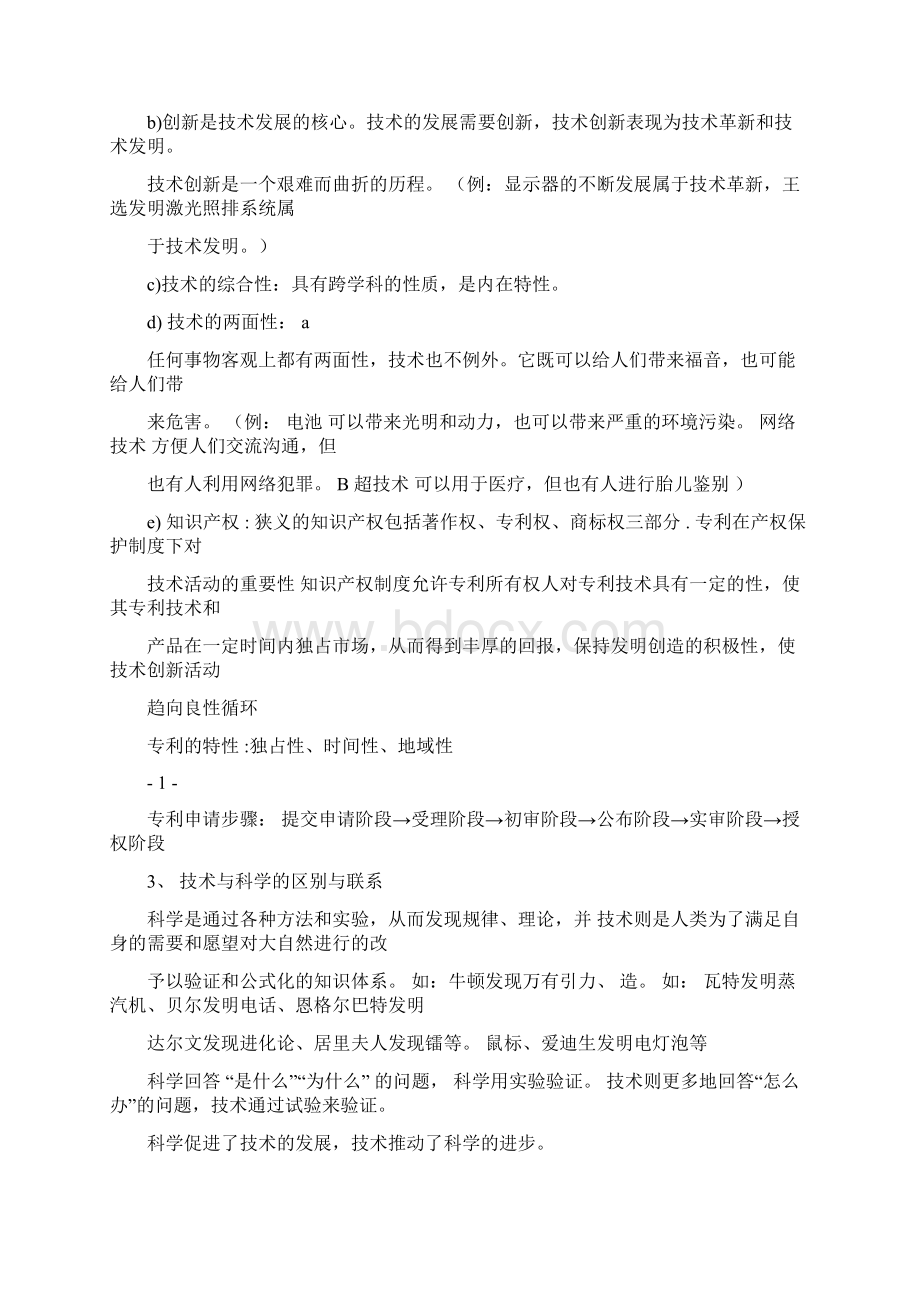 高中通用技术学业水平考试复习知识点.docx_第2页