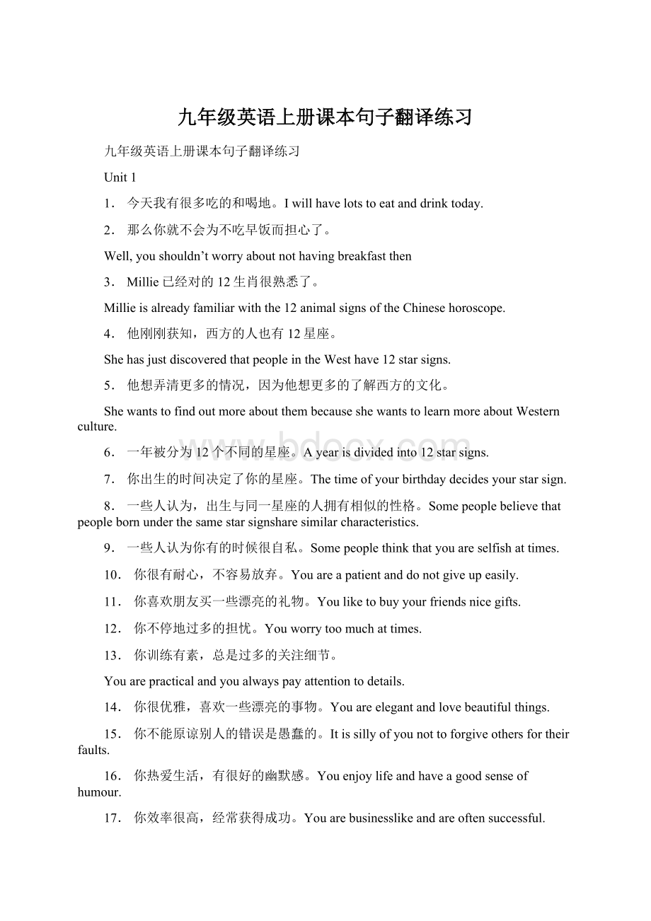 九年级英语上册课本句子翻译练习Word文档下载推荐.docx_第1页