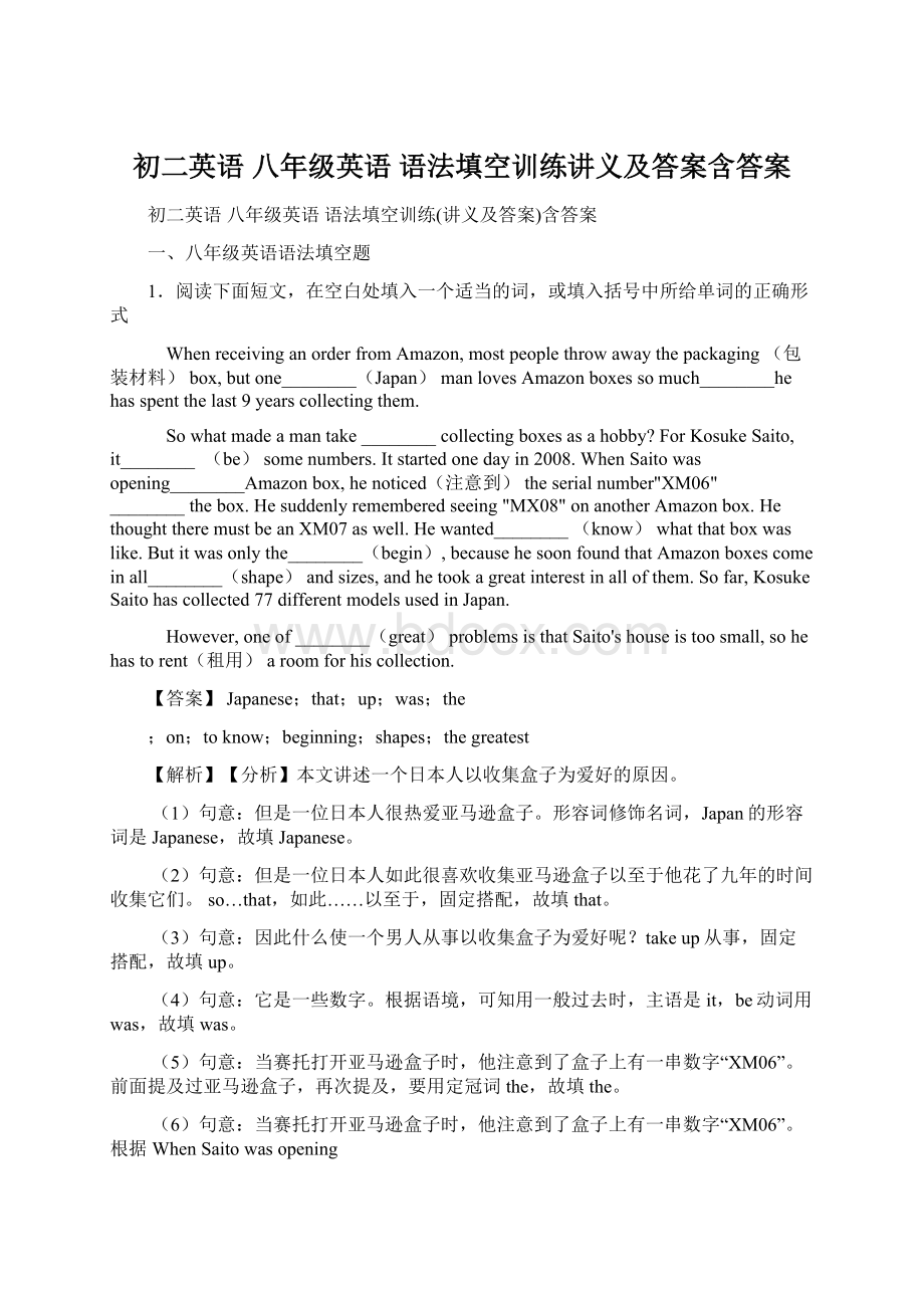 初二英语 八年级英语 语法填空训练讲义及答案含答案.docx_第1页