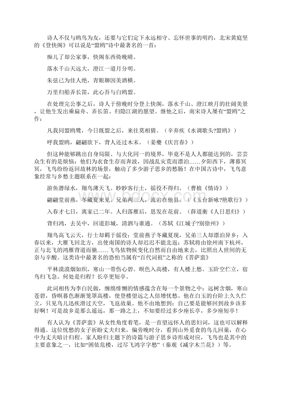 古诗意象举隅.docx_第2页