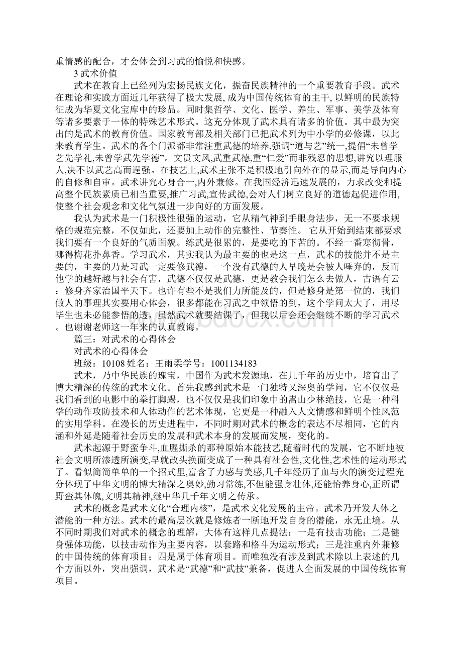 学武术的心得体会.docx_第3页