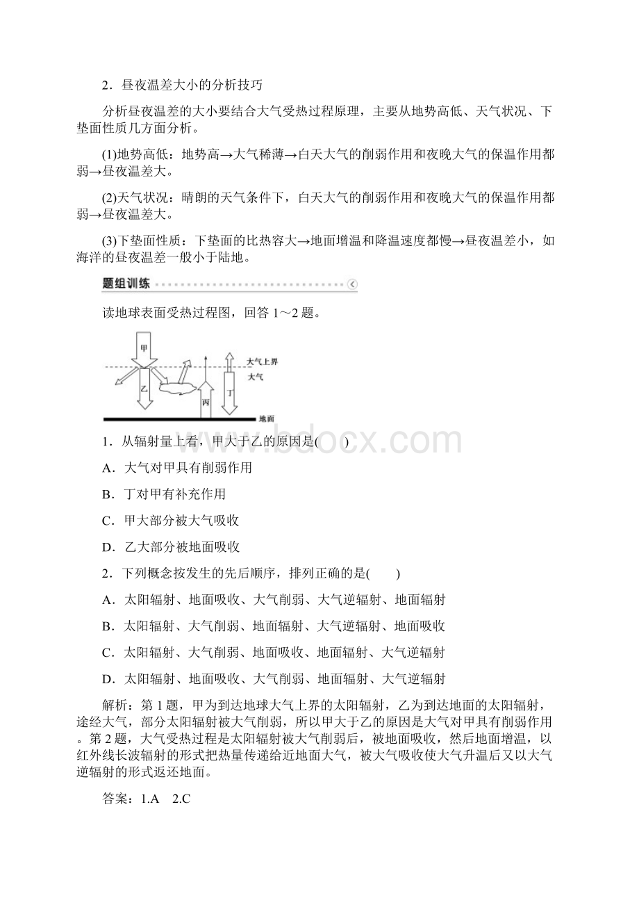 高考地理总复习 第二章 第5讲 冷热不均引起大气运动学案Word下载.docx_第3页