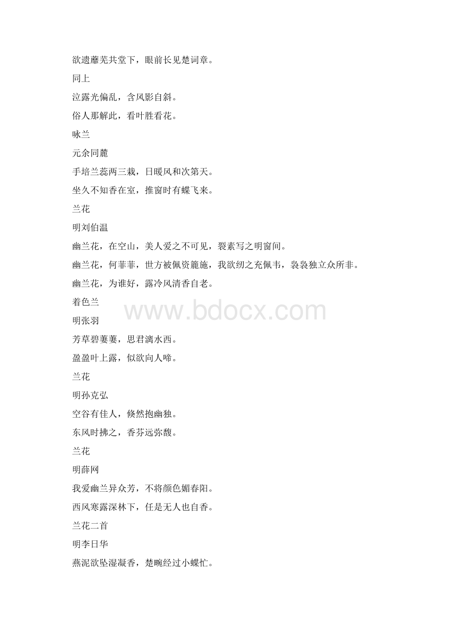 关于兰花的诗句古诗之欧阳数创编.docx_第2页