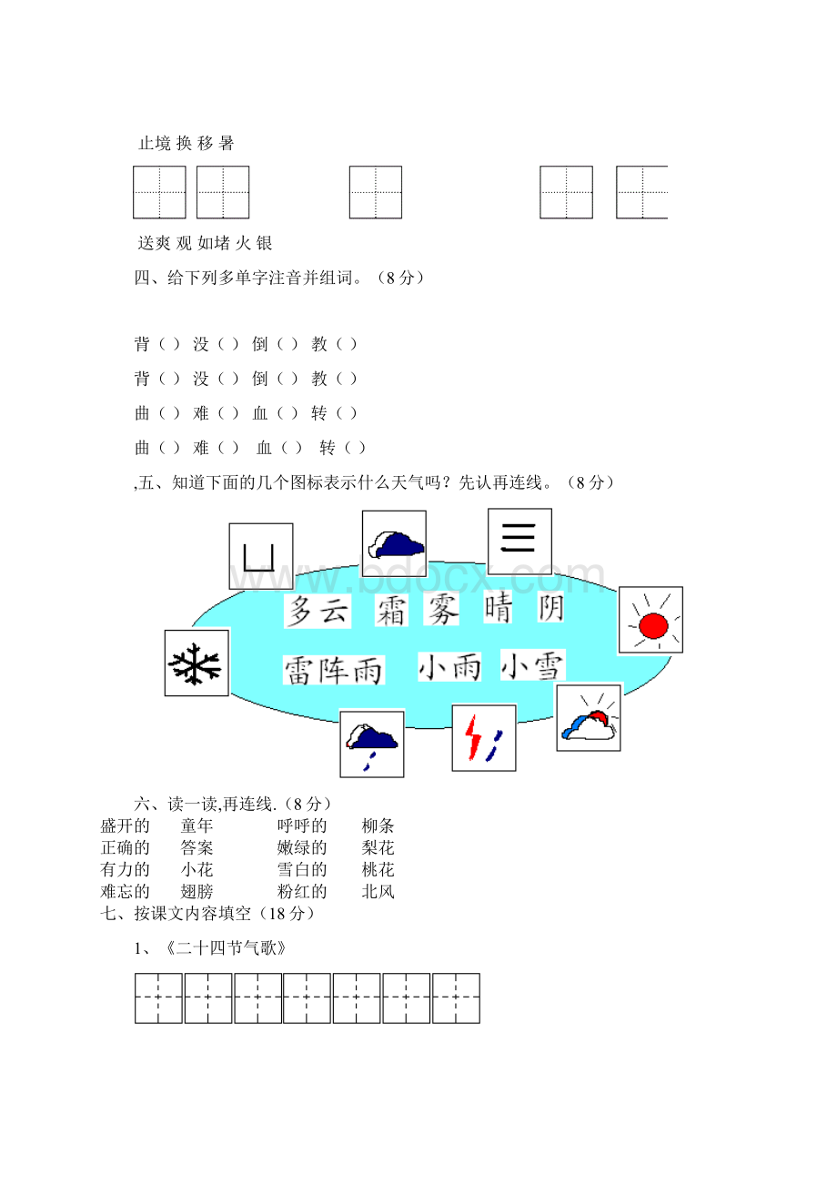 小学一年级语文上册期末试题 共四套精品版.docx_第2页