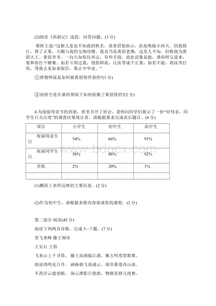 江苏省苏州市立达中学届九年级语文二模试题.docx_第2页