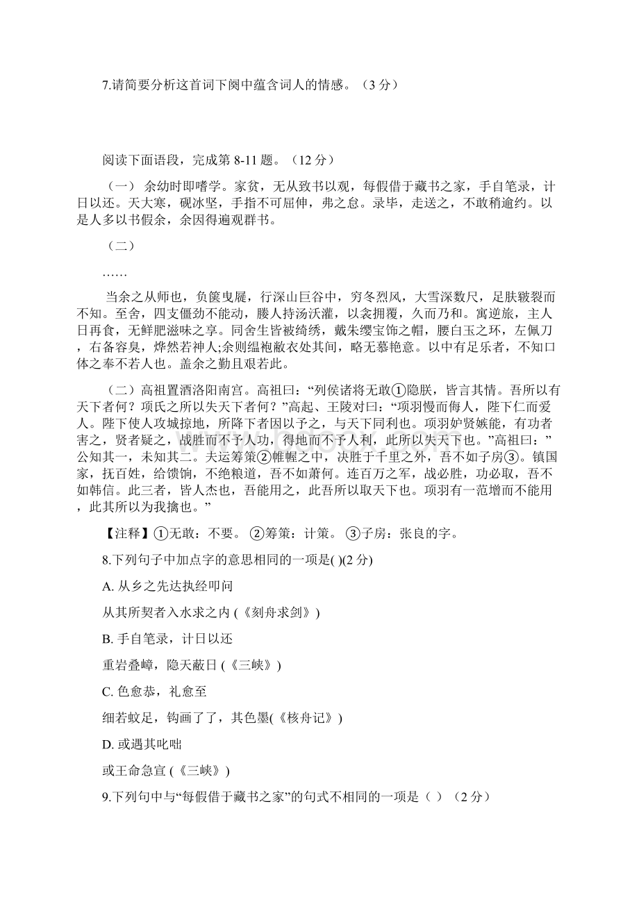 江苏省苏州市学年八年级语文下学期期末试题含详细答案.docx_第3页