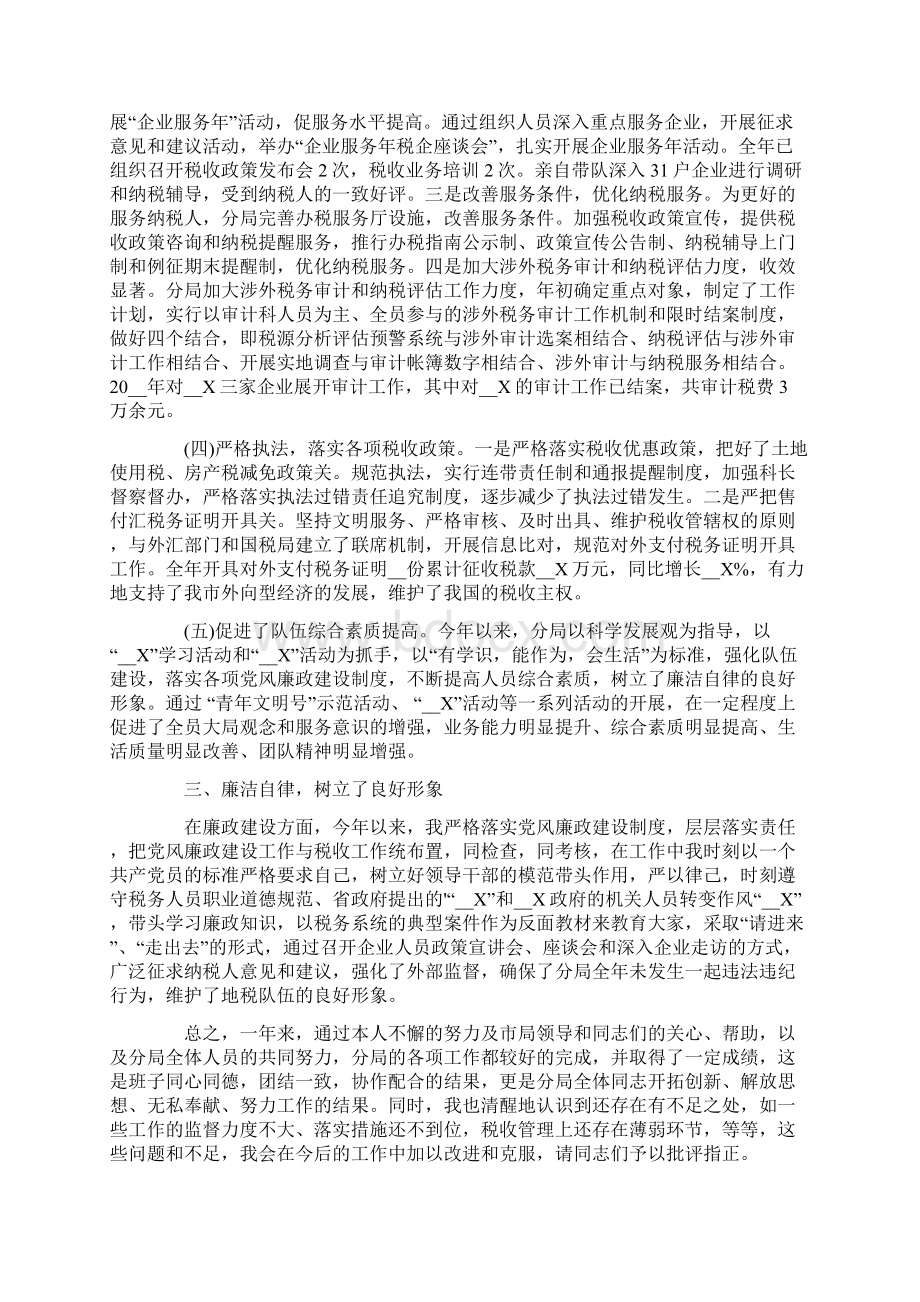 述职述廉述德报告Word格式文档下载.docx_第2页