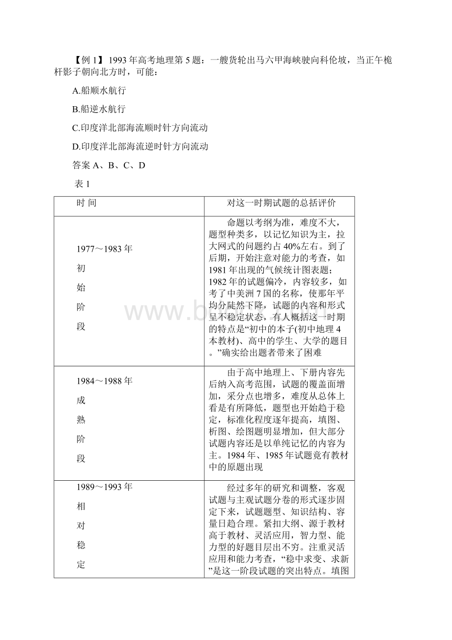 模拟卷第一部分高考命题趋向及复习对策doc.docx_第2页