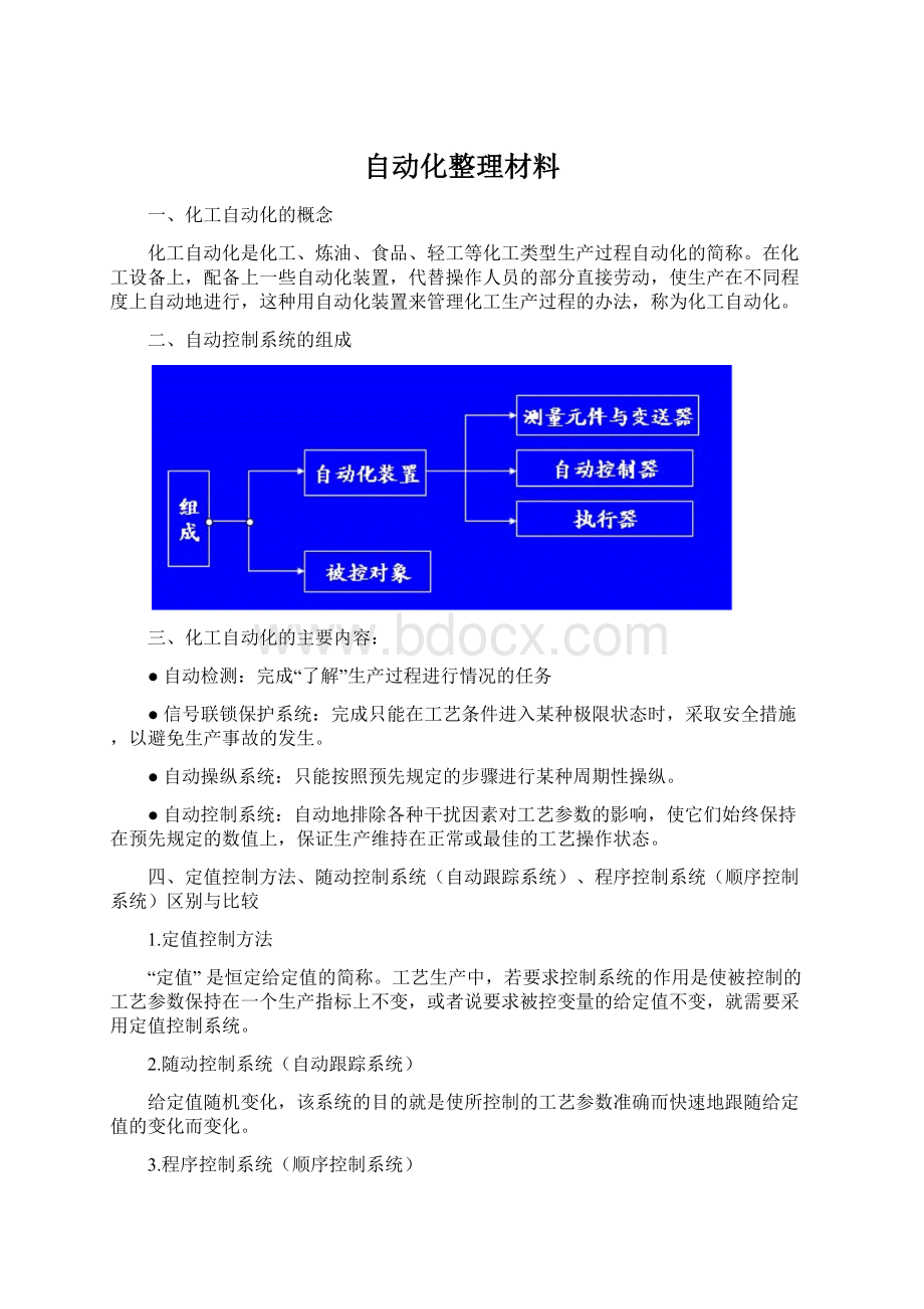 自动化整理材料Word文档下载推荐.docx_第1页